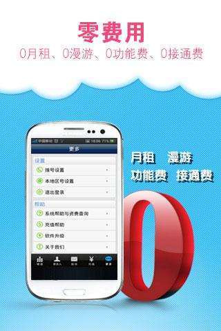 无忧通网络电话4