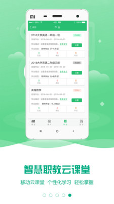 云课堂智慧职教1