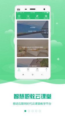 云课堂智慧职教3