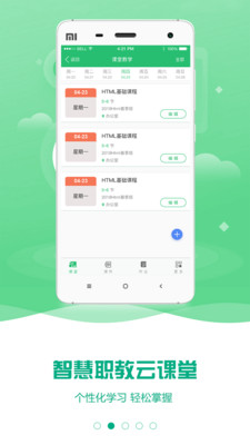云课堂智慧职教4