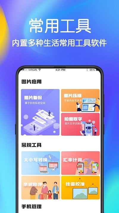 极速手机文件管家2