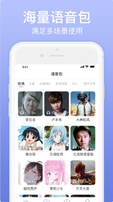 奇幻变声器1