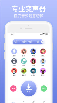 奇幻变声器2