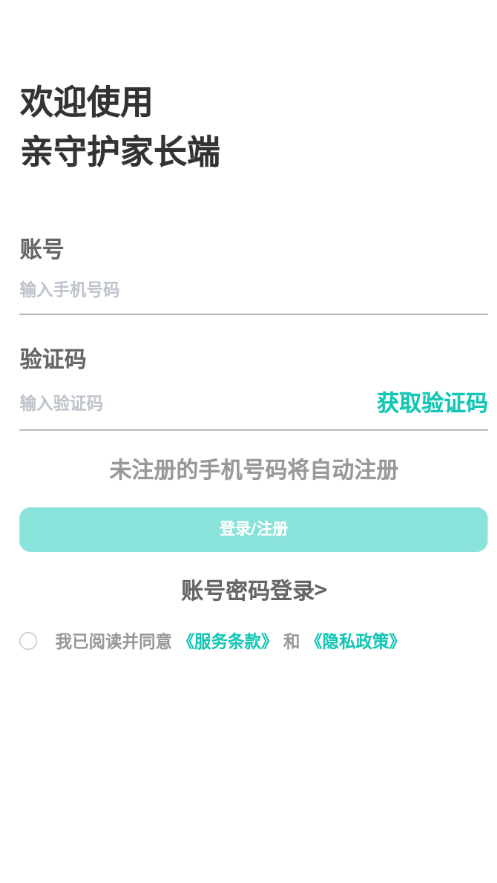 亲守护家长端4