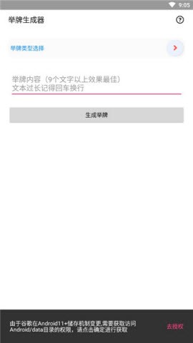 举牌生成器1