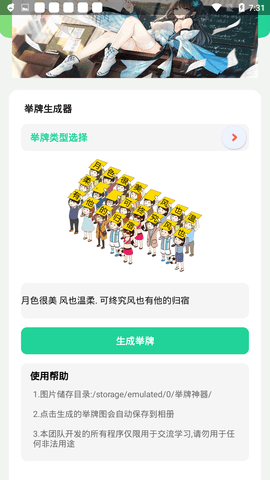 举牌生成器2