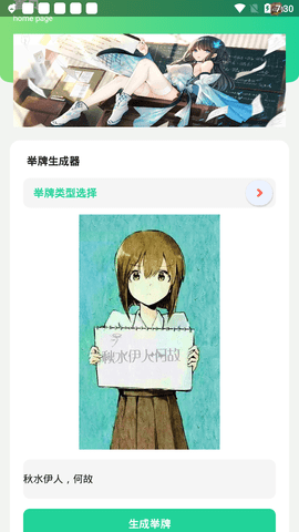 举牌生成器3