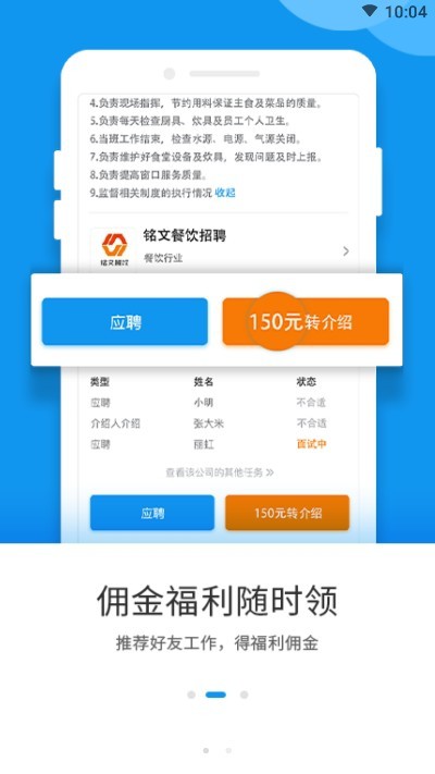 人脉聘(求职招聘工具)V1.0.2 安卓手机版2