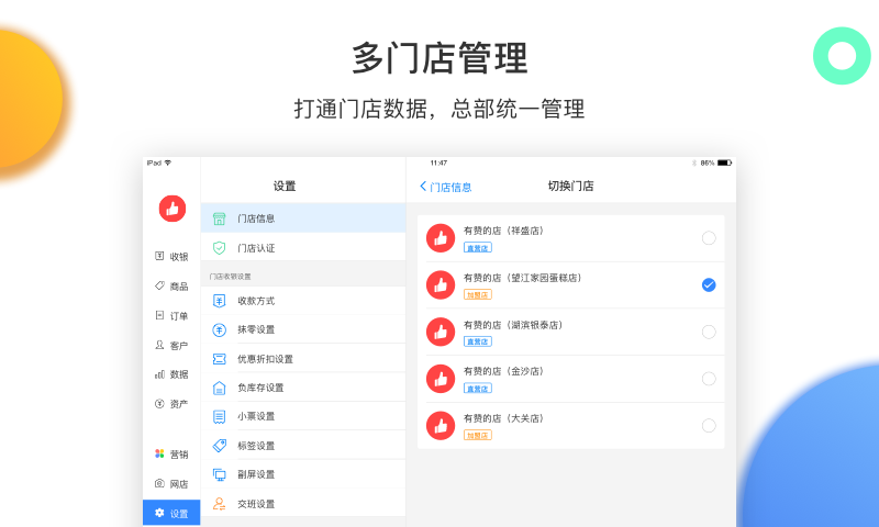 有赞零售3