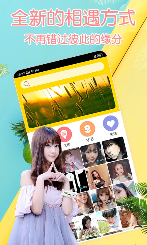 月舞视频交友2