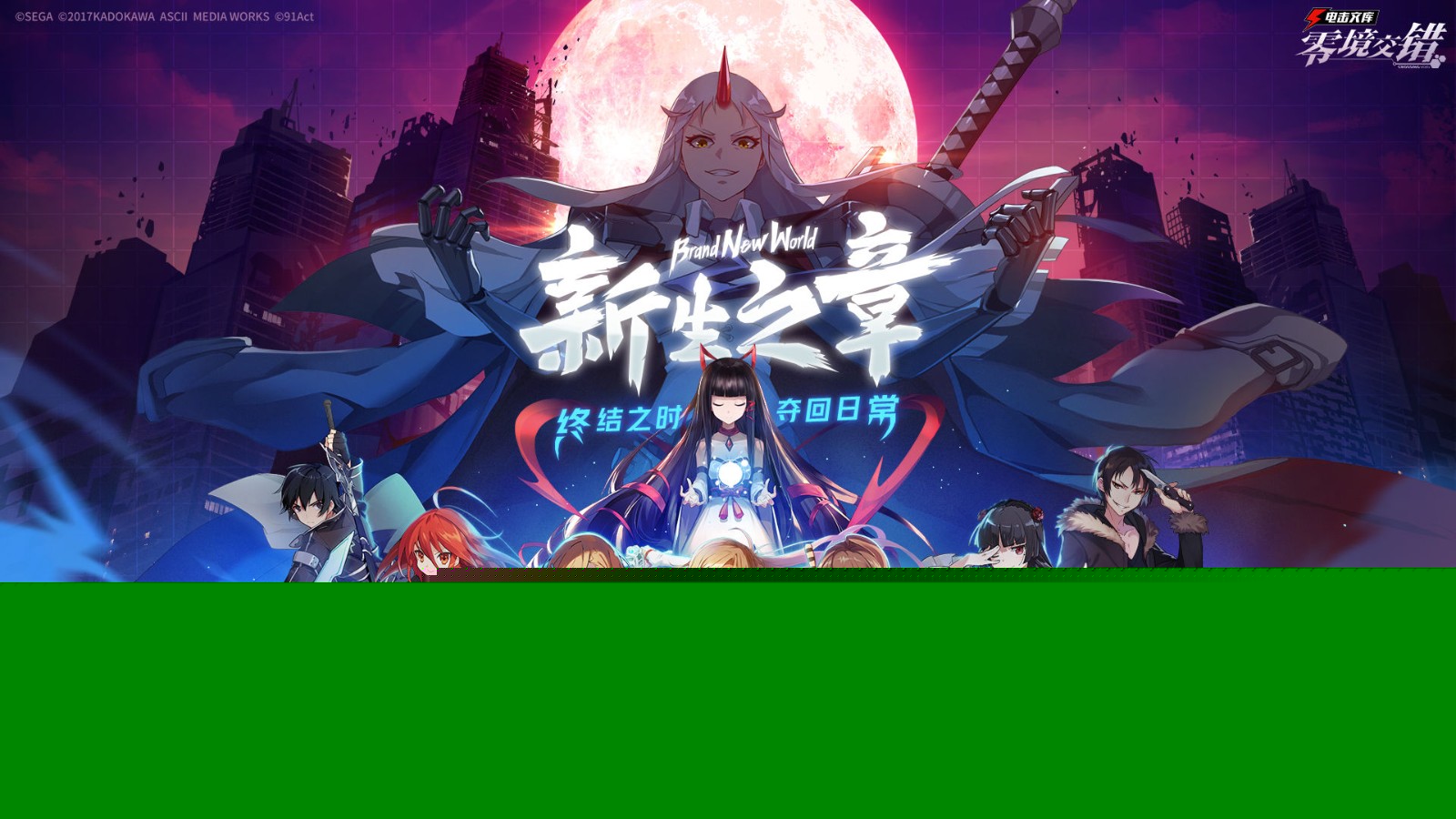 电击文库：零境交错国际版3