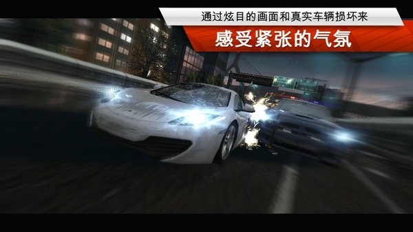 极品飞车17最高通缉内置菜单版1