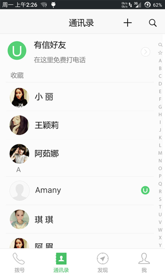 有信免费电话1
