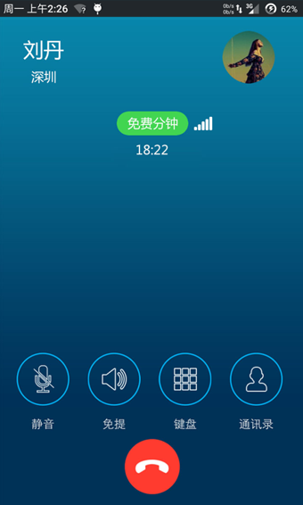 有信免费电话2