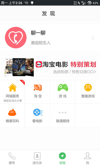 有信免费电话4