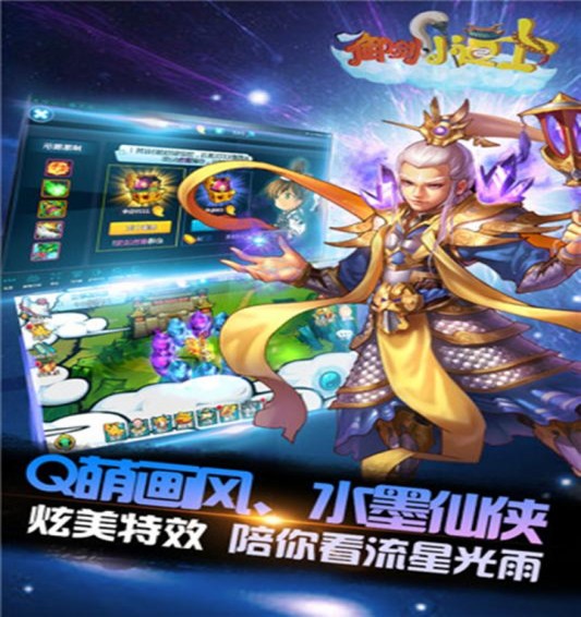 御剑小道士2