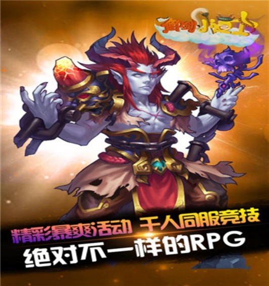 御剑小道士5