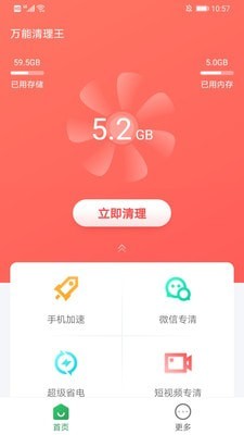 万能清理王2