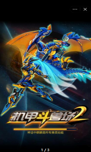 机甲斗兽场21