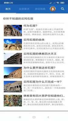 云冈石窟语音讲解2
