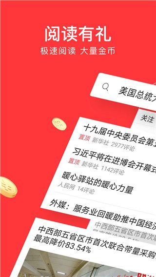 今日头条极速版v9.3.1.02