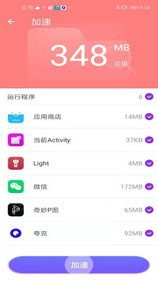 互通清理管家2