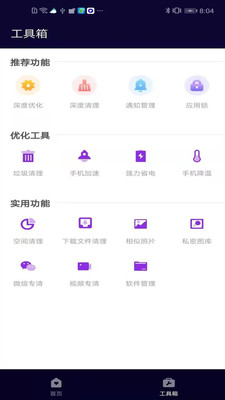 互通清理管家4