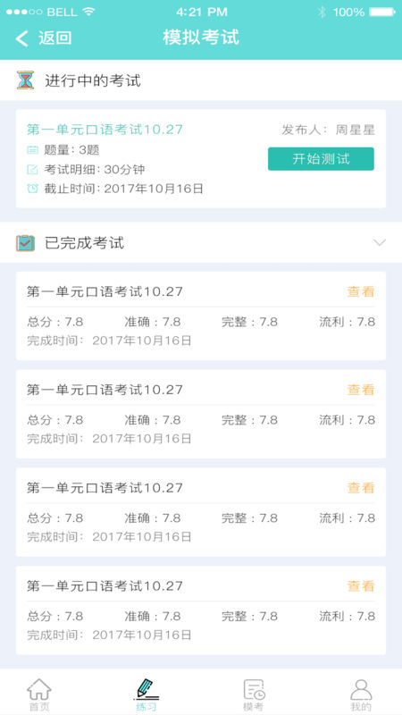 人机对话3