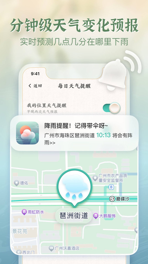 安心天气国风版1