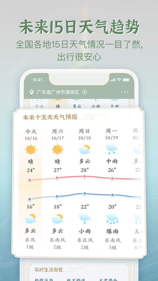 安心天气国风版2