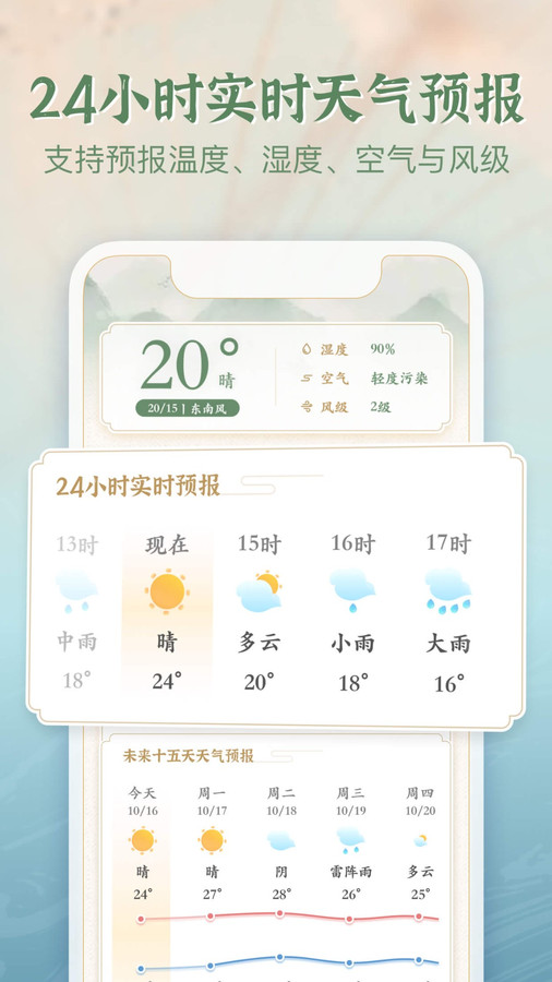 安心天气国风版3
