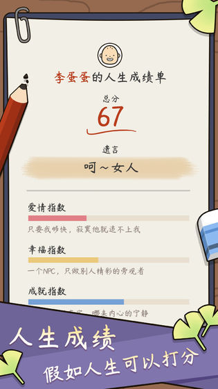 人生模拟器内购1