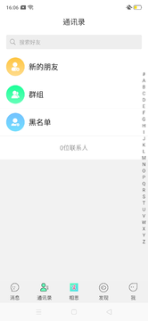 相思即时聊天1
