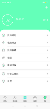 相思即时聊天2