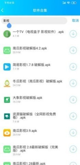 云梦软件库免费版2