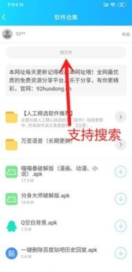 云梦软件库免费版3
