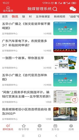 五华融媒2
