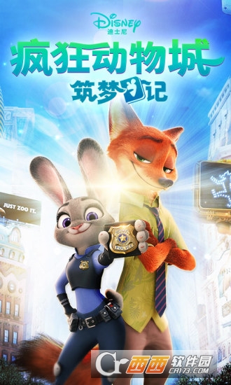 疯狂动物城筑梦日记安卓版5