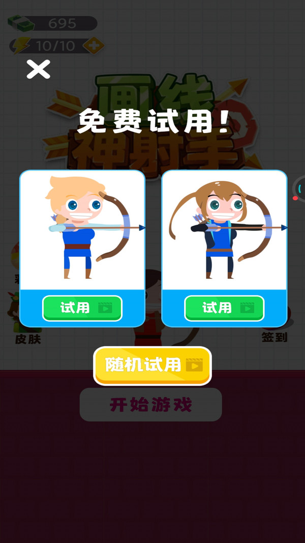 画线神射手无广告版2