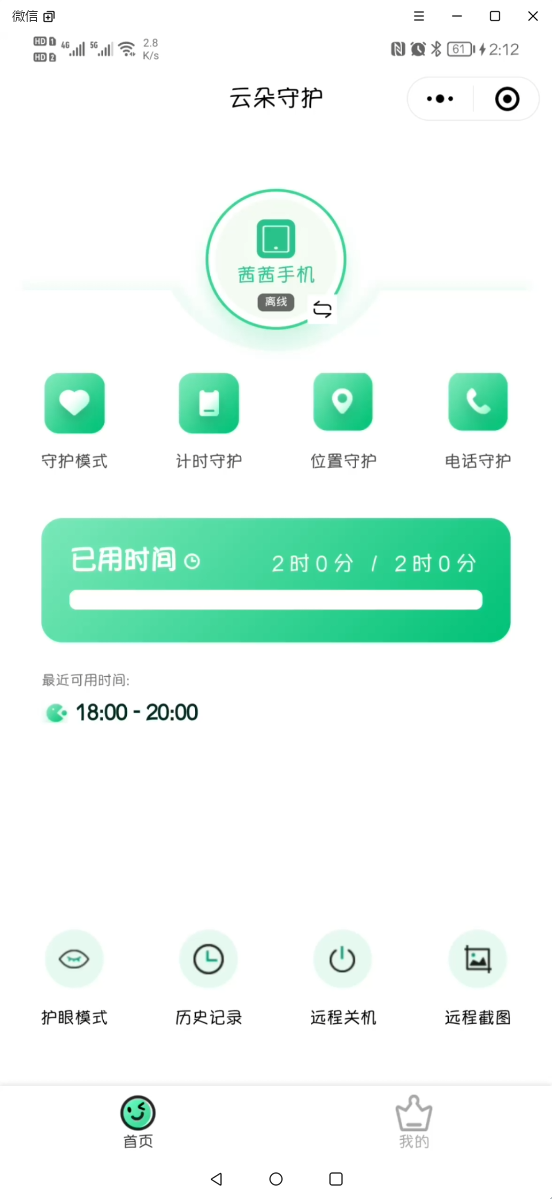 云朵守护家长安卓端1