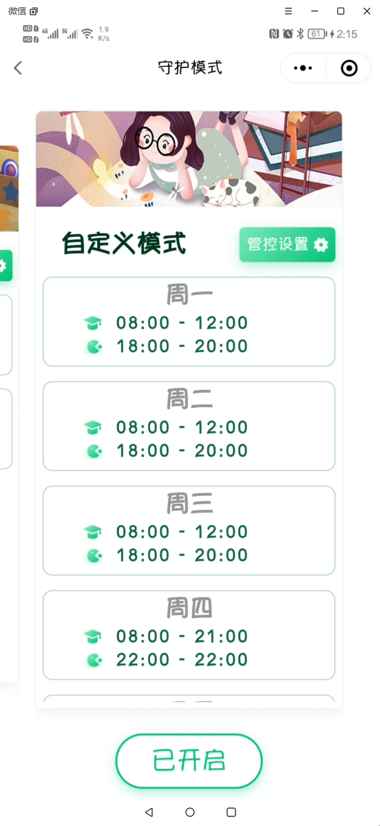 云朵守护家长安卓端2