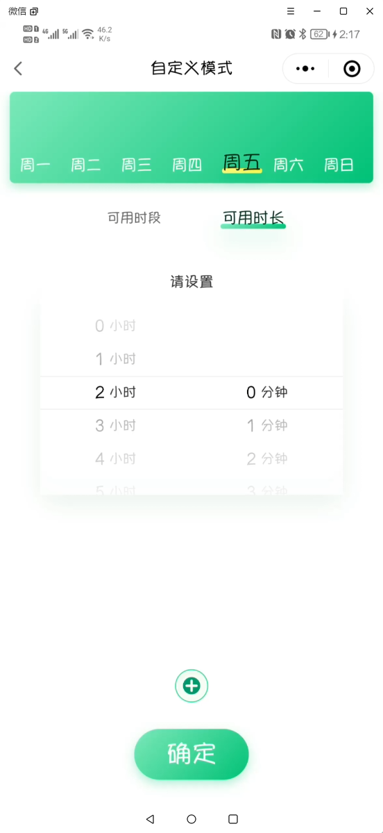 云朵守护家长安卓端4
