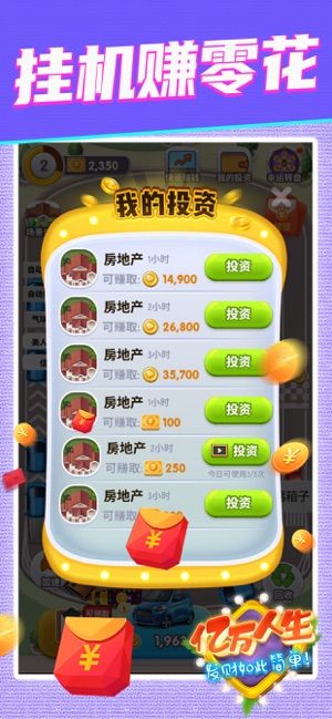亿万人生3