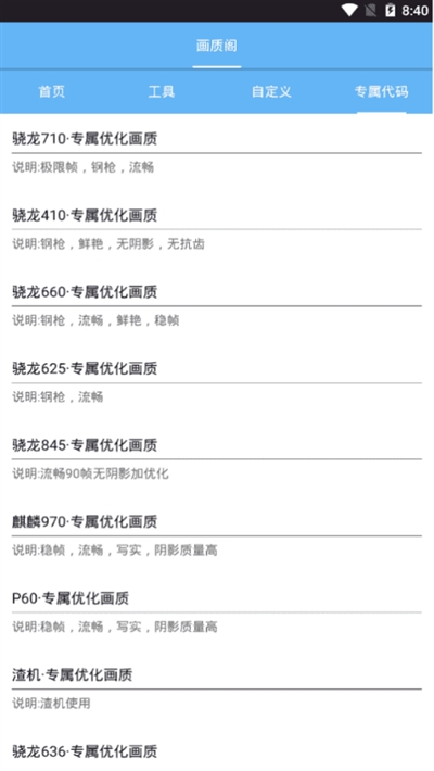 画质阁8.0和平精英画质助手安卓手机1