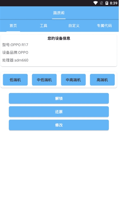 画质阁8.0和平精英画质助手安卓手机3