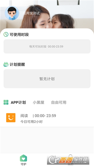 亲子守护孩子端1