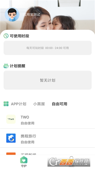 亲子守护孩子端2