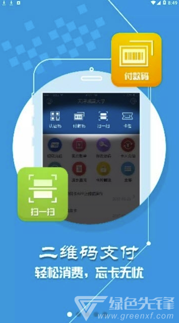 城大通app(城大校园服务)V1.1.2 免费版3