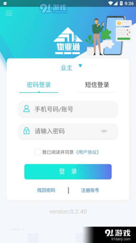 望城物业通2