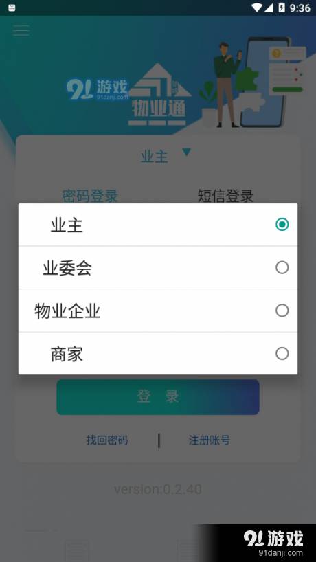 望城物业通3